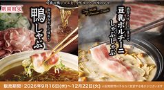 温野菜 八熊通店の写真