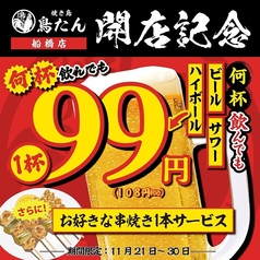 焼き鳥 鳥たん 船橋店のコース写真