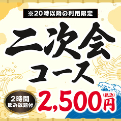 目利きの銀次 岩槻東口駅前店のコース写真