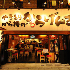 からげんきの外観1