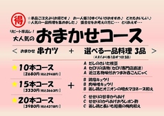 串揚げ　かつごろうのおすすめ料理1