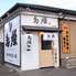鳥燦 皆春店のロゴ
