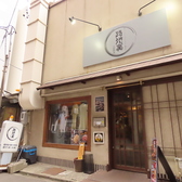 路地裏 名駅柳橋やきとん×しゃぶしゃぶの雰囲気2