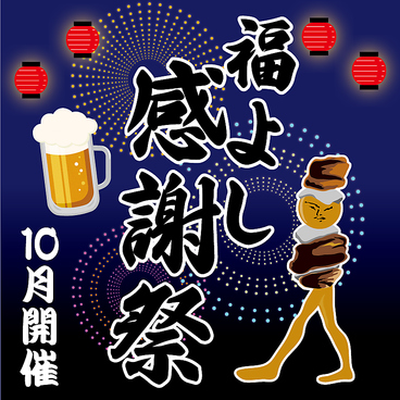 福よし 札幌 中央 店 元祖 美唄 やきとりの雰囲気1