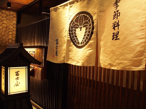 冨士屋本店の写真
