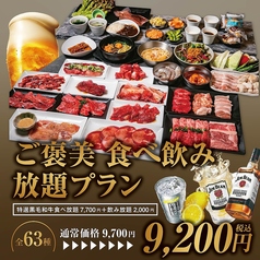 焼肉の龍園 小倉本店のコース写真