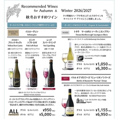 季節(秋冬2026・2027)のおすすめワイン(オセアニア)メニュー