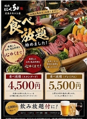 焼肉にくちょの特集写真