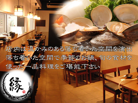 旬の料理に拘った「鍋料理」をメインにした和食店です。お一人様でも大歓迎です！