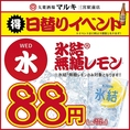 水曜限定！15時から氷結無糖レモンが驚きの88円（税込96円）！