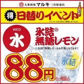 水曜限定！15時から氷結無糖レモンが驚きの88円（税込96円）！