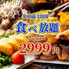 居酒屋 茜音 海浜幕張店のコース写真