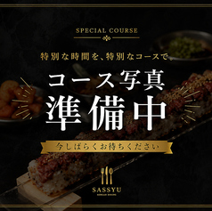 すすきの 韓国料理 SASSYU サッシュのコース写真