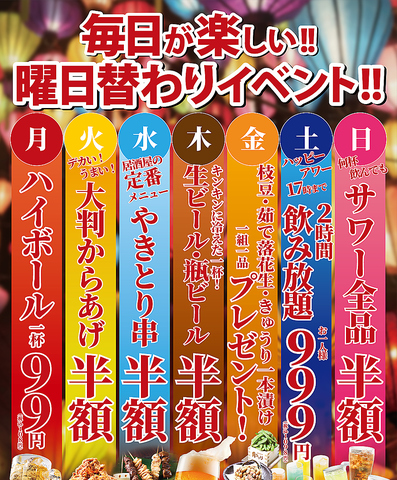 曜日ごとにイベント開催中！！