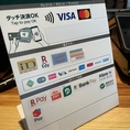 【キャッシュレス対応】クレジットカード・QR決済・電子マネーでの決済が可能です！