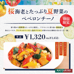 【期間限定】桜海老とたっぷり夏野菜のペペロンチーノ