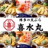 博多の天ぷら　喜水丸のロゴ