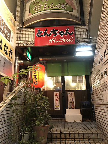 とんちゃんがんこちゃん 杁中店