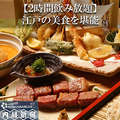 食のHANAMICHI 内藤新宿のおすすめ料理1