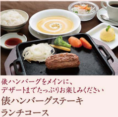 炭焼き俵バーグ 寛屋 松原店のコース写真