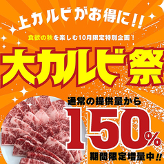 大衆焼き肉ホルモン 大松 長居店のコース写真