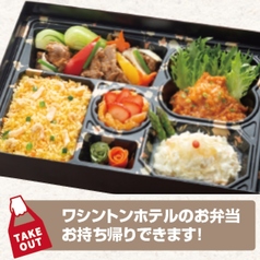 徳島ワシントンホテルプラザのお弁当　※ご予約は（088）653-7111までお願いいたします。