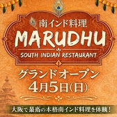 MARUDHU SOUTH INDIAN RESTAURANT マルドサウスインドレストラン