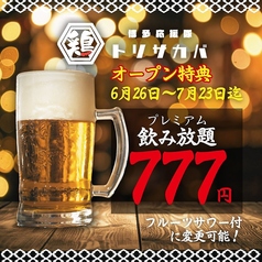 とり酒場 渋谷センター街店のコース写真