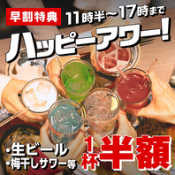 昼飲みやハッピーアワーも！種類豊富なサワーをご用意◎