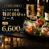 焼鳥酒場じゅうぞう香椎店のおすすめポイント2