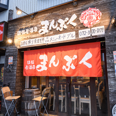 鉄板居酒屋まんぷくの雰囲気3