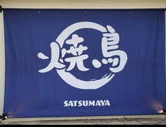 SATSUMAYA dining BARの写真