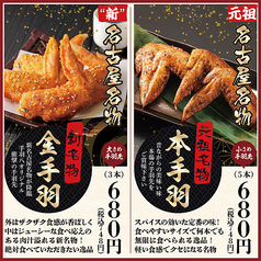 【元祖名物！小さめ手羽先】本手羽　(五本)