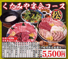 大衆焼肉ホルモン くたみや 田崎店のコース写真