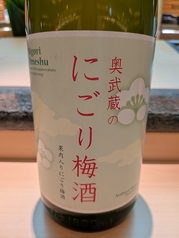 奥武蔵のにごり梅酒　　～果肉入りにぎり梅酒～