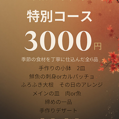 kitchen 萬屋のコース写真