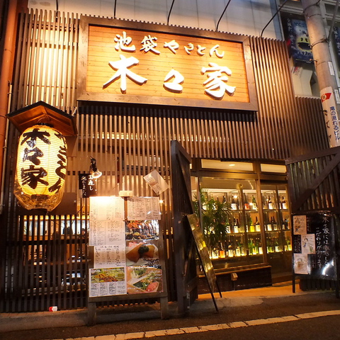 はやしや 木々家 三号店 高田馬場(高田馬場駅/居酒屋) | ホットペッパーグルメ