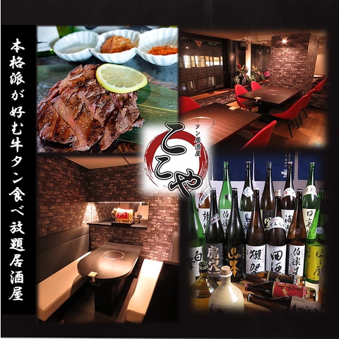 牛タン居酒屋 ここや 中央二丁目 仙台駅 居酒屋 ネット予約可 ホットペッパーグルメ