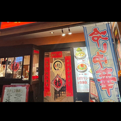 瑞穂飯店 新瑞橋店の雰囲気3