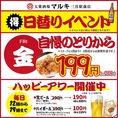 金曜限定！名物「自慢のとりから」が199円（税込218円）で楽しめる！