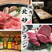 北砂トラジの詳細