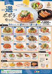 ポポラマーマ 川越クレアモール店のコース写真
