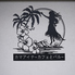 Kamaa’ina cafe and barのロゴ