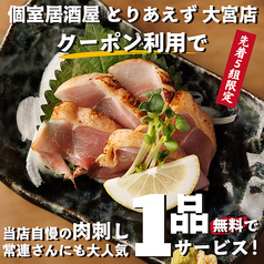 とりあえず 大宮店の特集写真