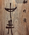 和の薫 中井のロゴ