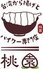 台湾から揚げとパイクー専門店 桃園のロゴ