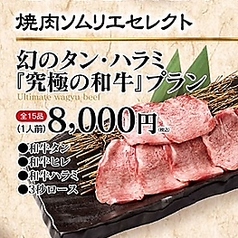 焼肉やすもり 小倉城野店のコース写真