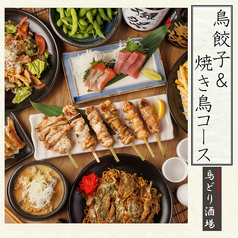 鳥どり酒場 上野本店のおすすめ料理1