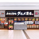 全国ご当地グルメ屋台 レイクタウンKAZE店画像