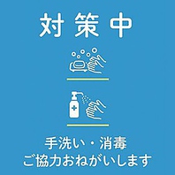 飲食のプロとして、感染予防対策に努めます。